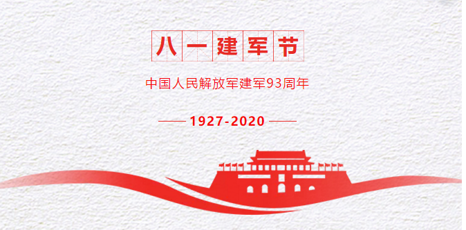 八一建軍節(jié)丨不忘傳統，難忘英雄，南北特向最可愛的人