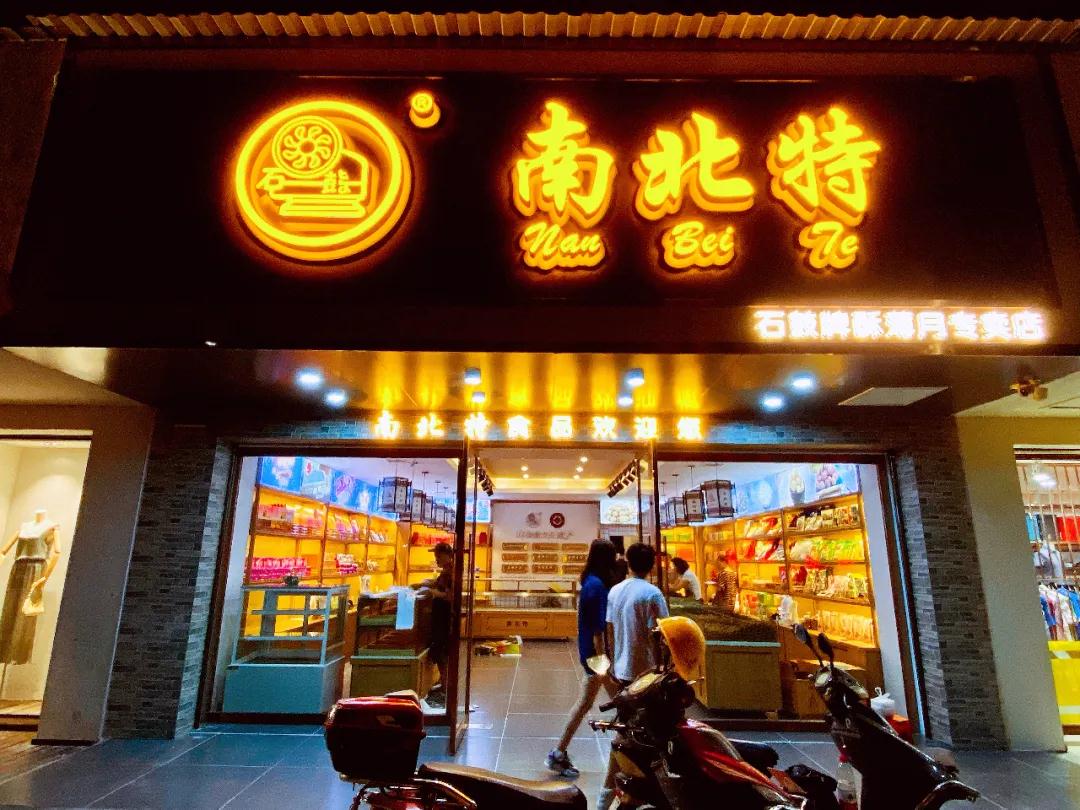 裝修升級已完成，【南北特華新店】今日煥新開業(yè)！