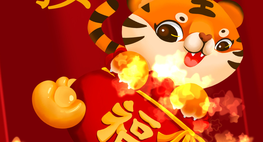 2022元旦佳節(jié)至， 南北特祝您福氣滿堂，虎年吉祥