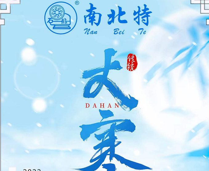 大寒 |  歲暮知寒，靜待春歸