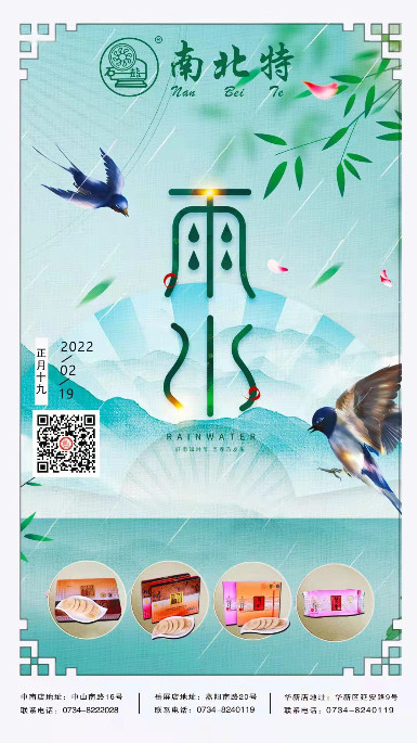 好雨知時(shí)節(jié)，當(dāng)春乃發(fā)生