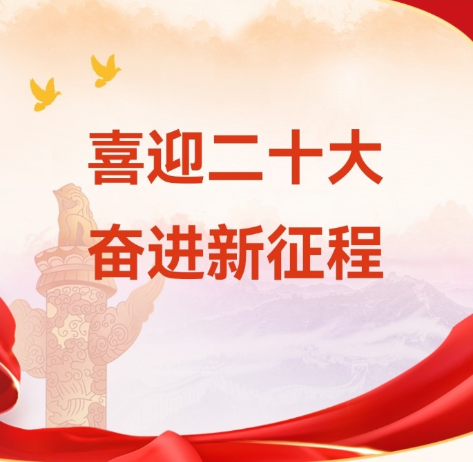 重溫來時路，永遠跟黨走！