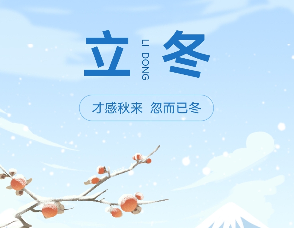 入冬天氣寒，南北特食品提醒您注意加衣保暖！
