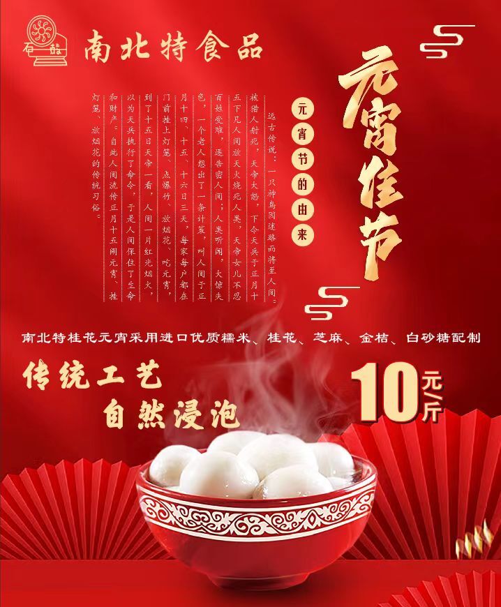 元宵節(jié)，衡陽南北特食品陪您歡樂鬧元宵！