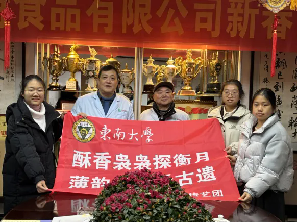 校企攜手，衡陽市南北特食品有限公司與東南大學(xué)湖湘酥