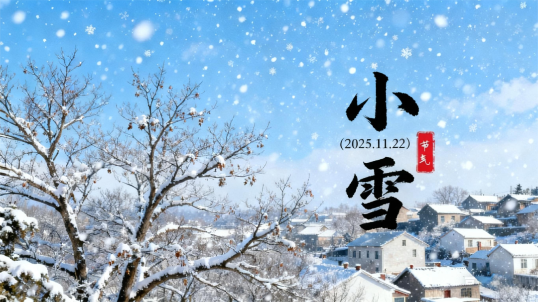 小雪至，雪棗香——衡陽南北特食品溫暖寒冬